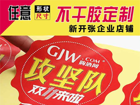 异形不干胶星空手机平台定制