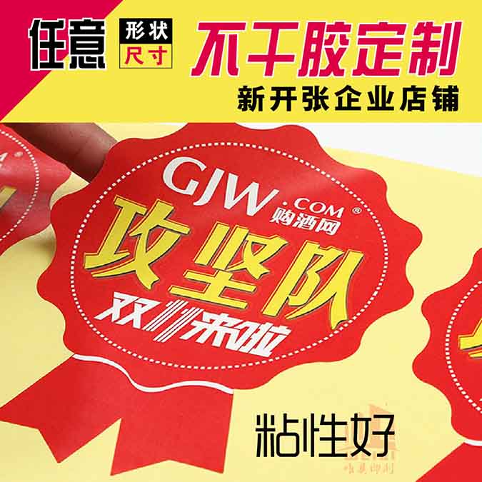 异形不干胶星空手机平台定制